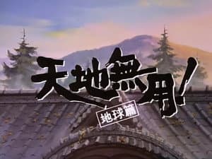 Episódio 7 - Sem Necessidade para Festa - Tenchi Muyo!