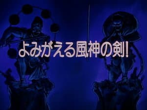 Episódio 2 - O Despertar da Espada de Fujin! - Kenyuu Densetsu Yaiba