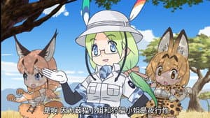 Episódio 3 - Youkoso Japari Park
