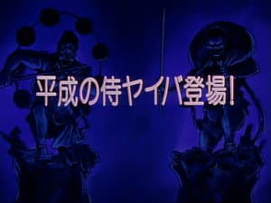 Episódio 1 - O Samurai Yaiba de Heisei aparece! - Kenyuu Densetsu Yaiba