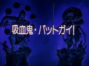 Episódio 8 - Vampiro: Cara Morcego! - Kenyuu Densetsu Yaiba