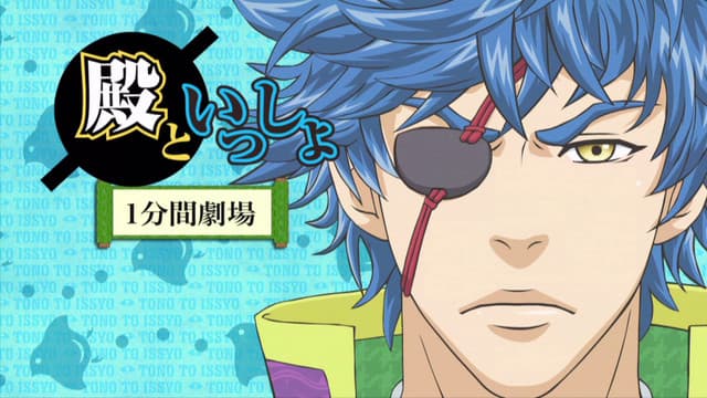 Episódio 1 - Sem título - My Lord and Me ~The Ambition Behind the Eyepatch~