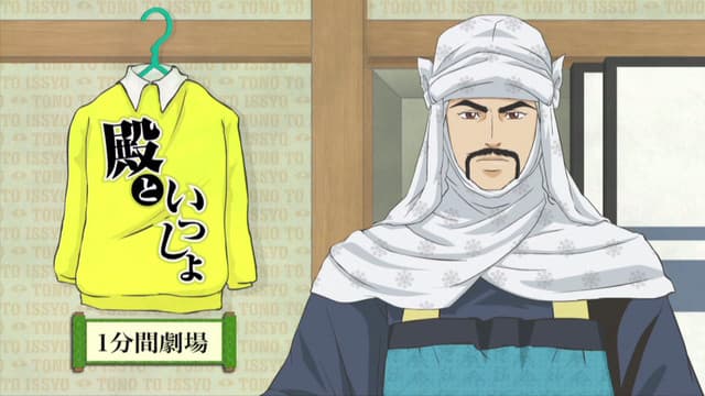 Episódio 6 - Sem título - My Lord and Me ~The Ambition Behind the Eyepatch~