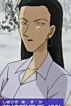 Asuka Shibasaki