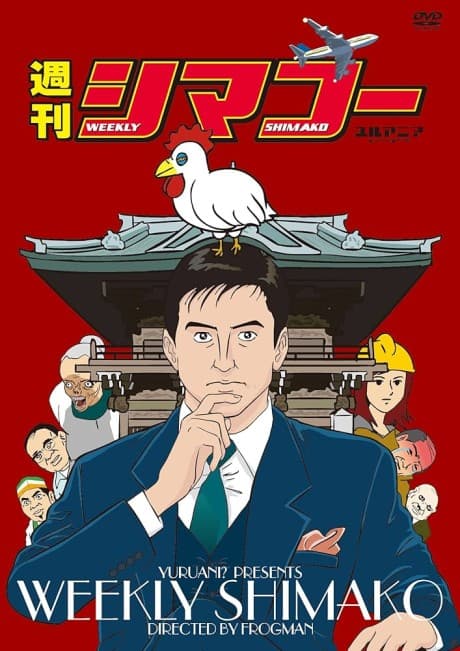 Pôster oficial do anime Shuukan Shimakou em português