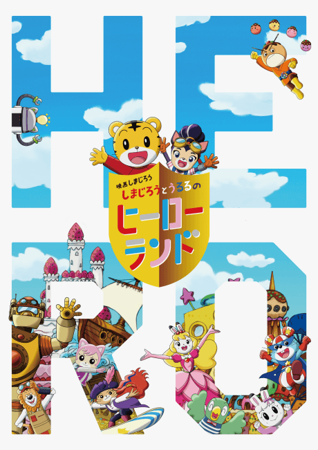 Pôster oficial do anime Shimajirou to Ururu no Hero Land em português