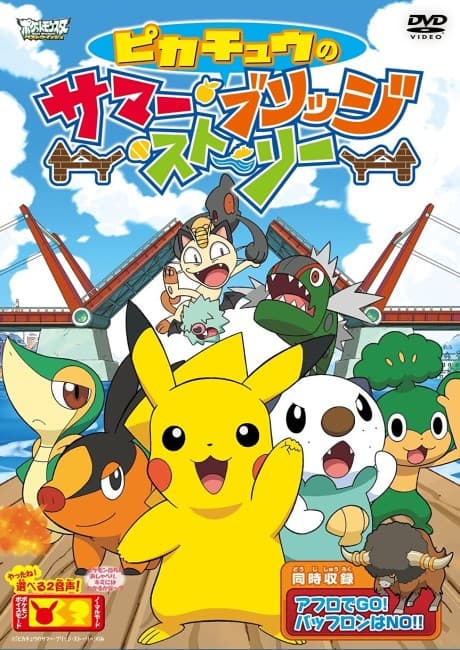 Pôster oficial do anime Pikachu no Summer Bridge Story em português