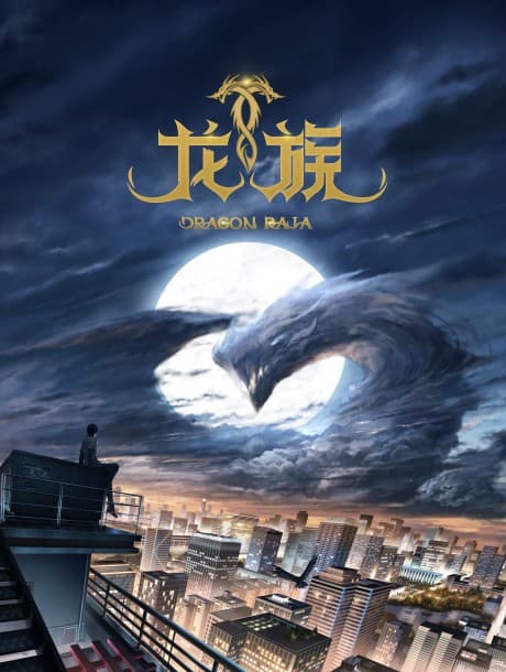 Pôster oficial do anime Dragon Raja em português