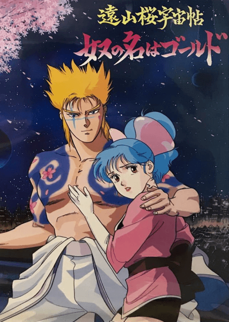 Pôster oficial do anime Tooyamazakura Uchuuchou: Yatsu no Na wa Gold em português