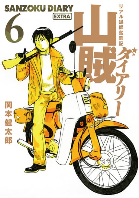 Pôster oficial do anime Sanzoku Diary em português
