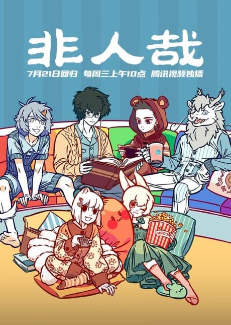 Pôster oficial do anime Fei Ren Zai: Dongzhi Pian em português