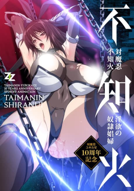 Pôster oficial do anime Taimanin Shiranui: Inyoku no Dorei Shoufu em português