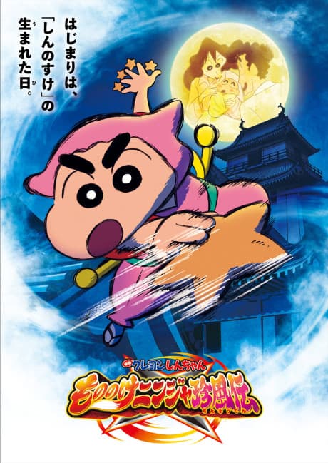 Pôster oficial do anime Crayon Shinchan the Movie: The Tornado Legend of Ninja Mononoke em português