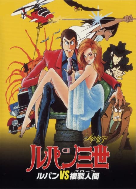 Pôster oficial do anime Lupin III: O Segredo de Mamo em português
