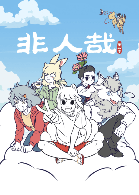 Pôster oficial do anime Fei Ren Zai 2 em português