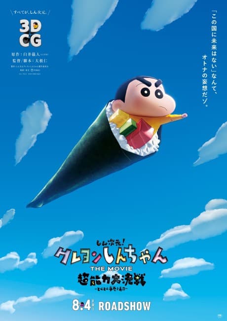 Pôster oficial do anime Shin Jigen! Crayon Shin-chan THE MOVIE: Chounouryoku Daikessen - Tobe Tobe Temakizushi em português