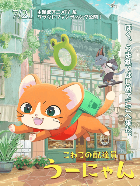 Pôster oficial do anime Delivery Kitten Unyan em português
