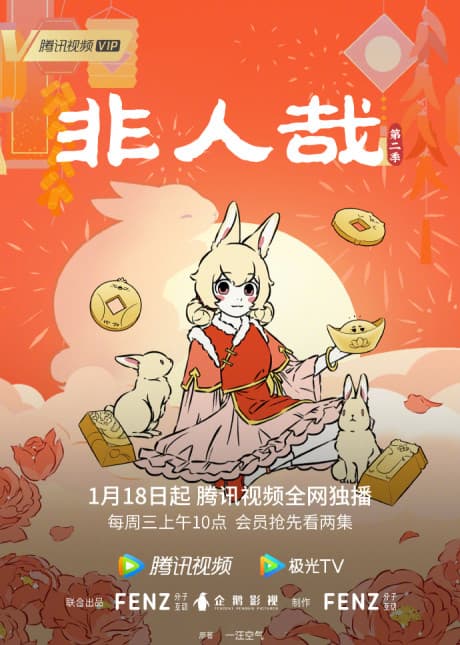 Pôster oficial do anime Fei Ren Zai 2 Parte 2 em português