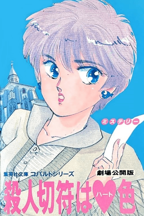 Pôster oficial do anime Satsujin Kippu wa Heart-iro em português