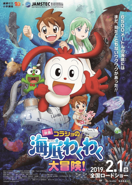 Pôster oficial do anime Korasho no Kaitei Wakuwaku Daibouken! em português