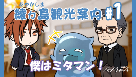 Pôster oficial do anime Ayagashima Kankou Annai em português