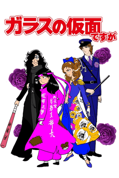 Pôster oficial do anime Glass no Kamen Desu ga em português
