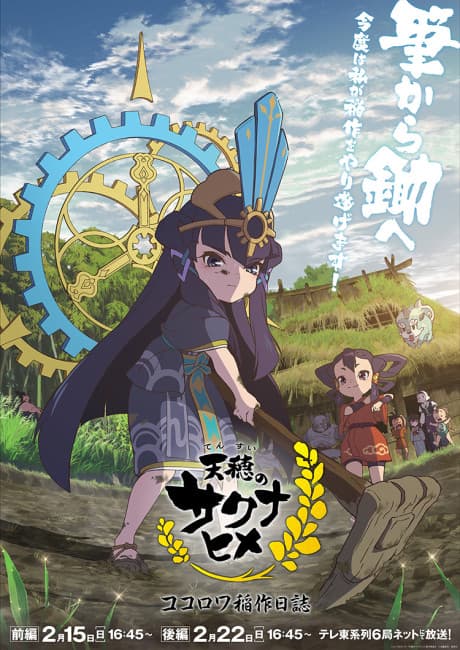 Pôster oficial do anime Sakuna: Of Rice and Ruin Kokorowa Rice Cultivation Diary em português