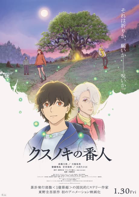 Pôster oficial do anime Kusunoki no Bannin em português
