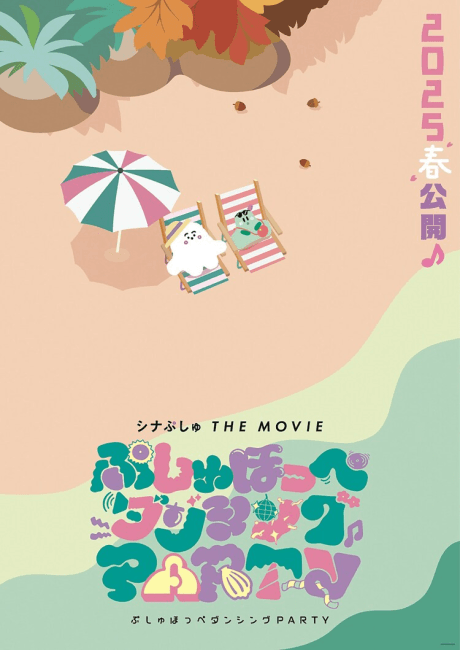 Pôster oficial do anime Synapusyu THE MOVIE: Pushu Hoppe Dancing PARTY em português