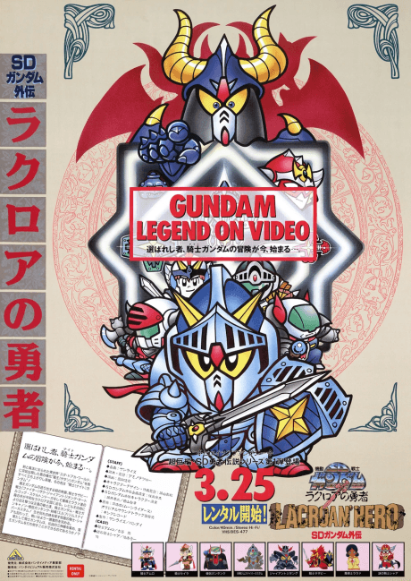 Pôster oficial do anime SD Gundam Gaiden em português