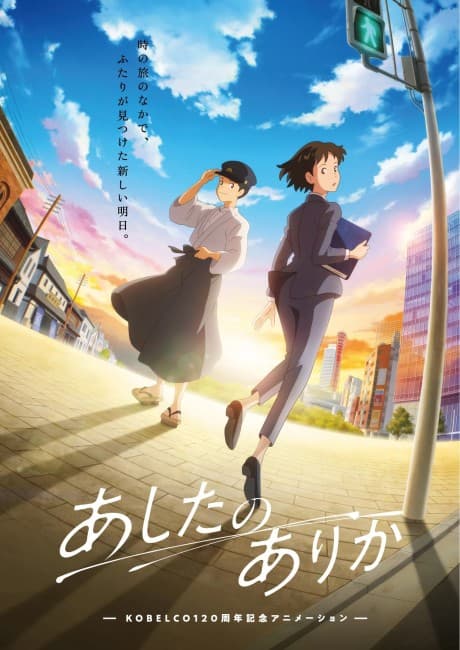 Pôster oficial do anime Whereabouts of Tomorrow: Ashita no Arika em português