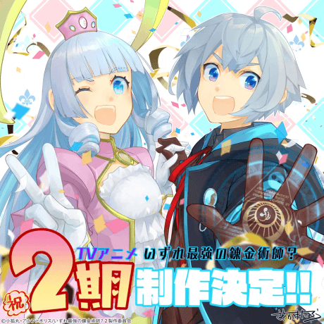Pôster oficial do anime Izure Saikyou no Renkinjutsushi? 2ª Temporada em português