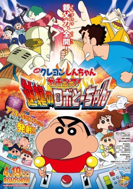 Pôster oficial do anime Crayon Shin-chan: Gachinko! Gyakushuu no Robo Tou-chan em português