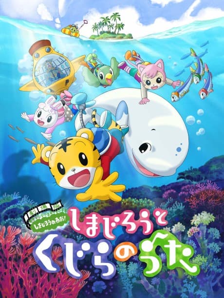 Pôster oficial do anime Shimajirou to Kujira no Uta em português