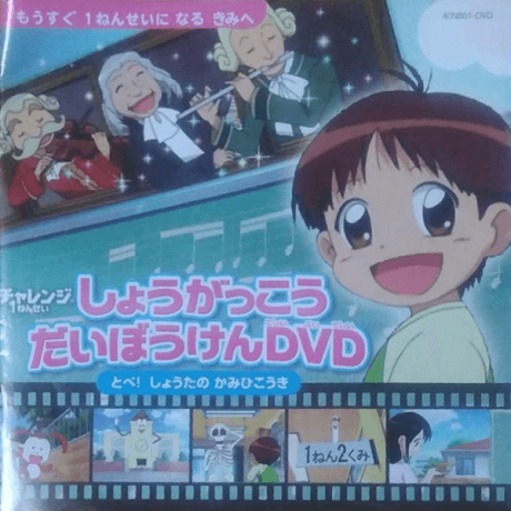 Pôster oficial do anime Shougakkou Daibouken: Tobe! Shouta no Kamihikouki em português