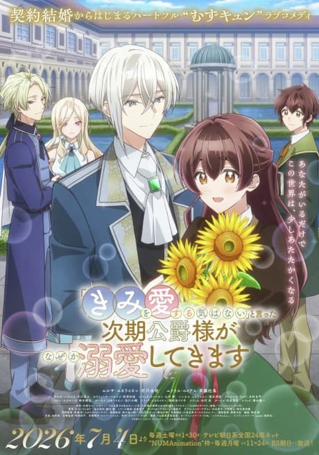 Pôster oficial do anime "Kimi wo Aisuru Ki wa nai" to Itta Jiki Koushaku-sama ga Naze ka Dekiai Shitekimasu em português
