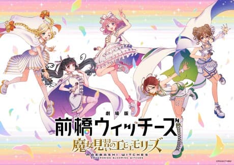 Pôster oficial do anime Maebashi Witches: Majo Minarai no Emoemories em português