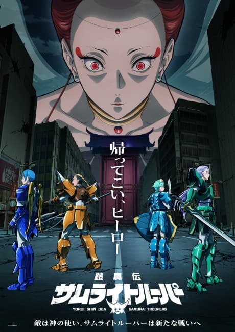 Pôster oficial do anime Yoroi Shinden Samurai Troopers Parte 2 em português