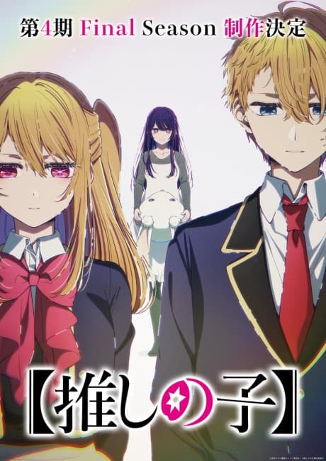 Pôster oficial do anime [Oshi no Ko] Temporada Final em português