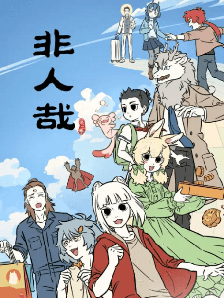 Pôster oficial do anime Fei Ren Zai 3 Parte 2 em português