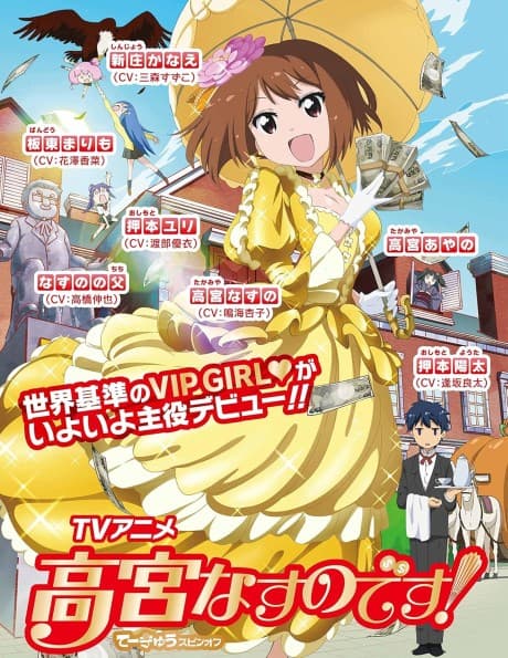 Pôster oficial do anime Takamiya Nasuno Desu!: Teekyuu Spin-off em português