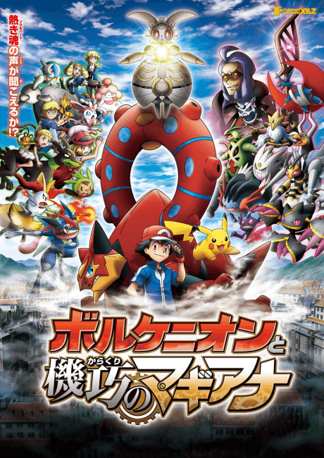 Pôster oficial do anime Pokémon o Filme: Volcanion e a Maravilha Mecânica em português