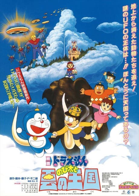 Pôster oficial do anime Doraemon: Nobita and the Kingdom of Clouds em português