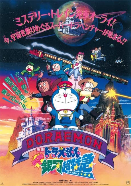 Pôster oficial do anime Doraemon: Nobita's Galactic Express em português