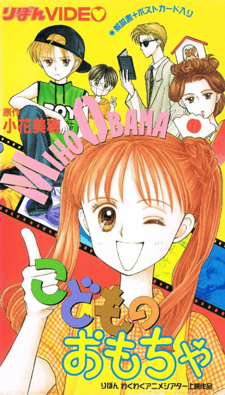 Pôster oficial do anime Kodomo no Omocha (OVA) em português