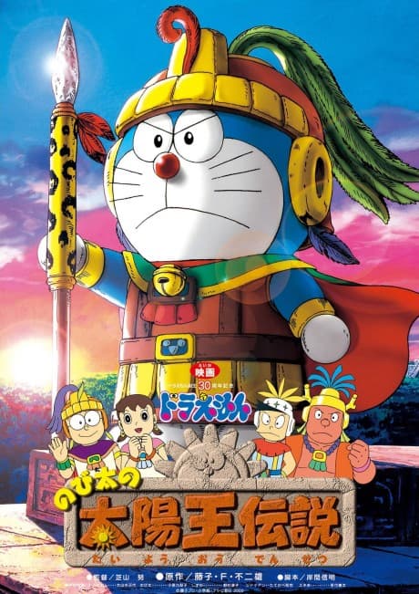 Pôster oficial do anime Doraemon: Nobita and the Legend of the Sun King em português