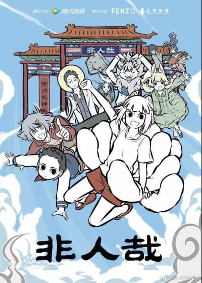 Pôster oficial do anime Nonhuman em português