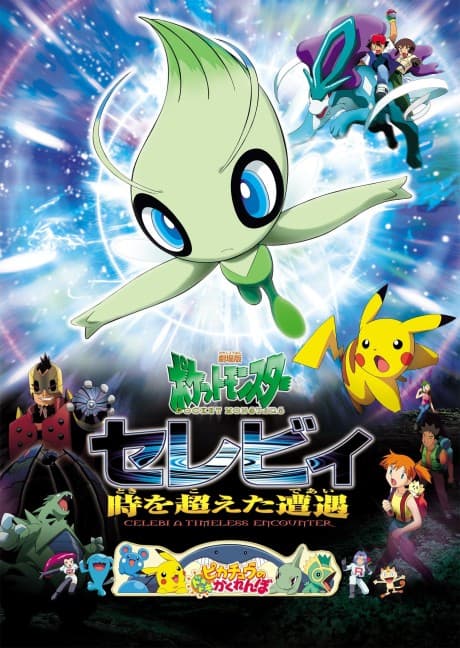 Pôster oficial do anime Pokémon 4: Viajantes do Tempo em português