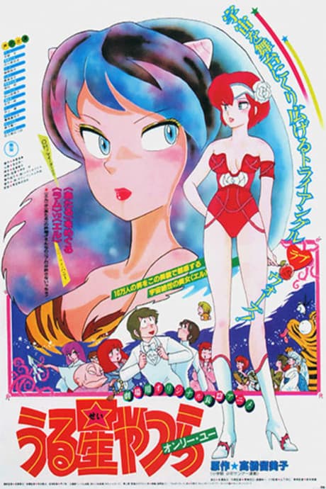 Pôster oficial do anime Urusei Yatsura Movie 1: Only You em português