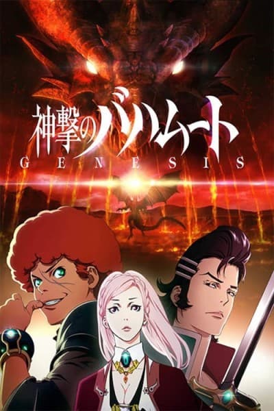 Pôster oficial do anime Rage of Bahamut: Genesis - Short Story em português